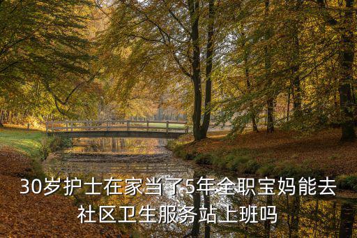 洛陽社區衛生服務中心護士怎么上班時間,考上了社區衛生服務中心編制