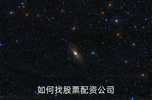 周口股票配資公司在哪里,在哪里做股票配資更有保障