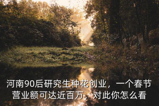 河南哪里可以學種花,鄭州哪里可以學種植技術