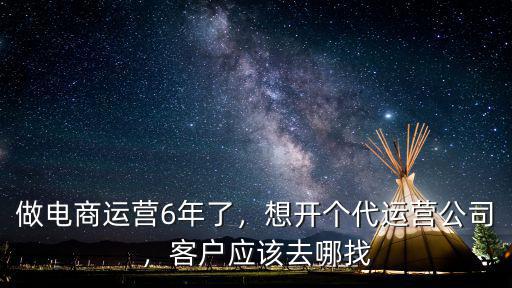 開封哪里有電商代運營機構,電商代運營怎么樣