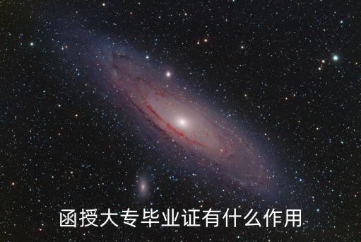新鄉學院函授大專文憑多少錢,新鄉學院怎么樣