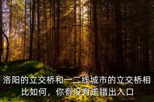 洛陽立交隧道怎么走,晉城到洛陽怎么走