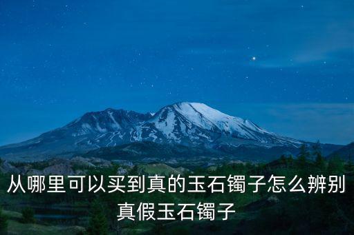 安陽哪里能鑒別玉石,安陽哪里有加工玉石的
