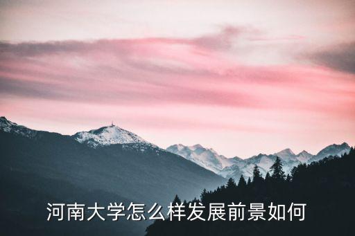 河南千名教育怎么樣,如何看待河南千名村民分房