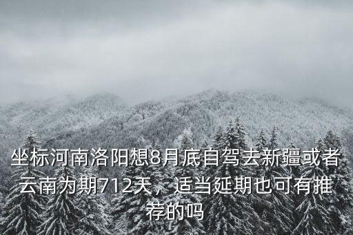 新疆哈密有多少河南人,新疆和河南有什么歷史淵源