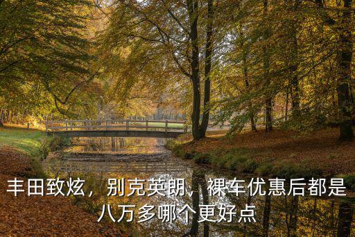 豐田致炫鄭州優惠多少,現在優惠多少