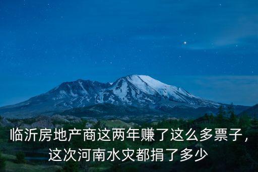 趙薇為河南捐了多少,這次河南水災(zāi)都捐了多少