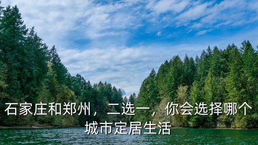 石家莊和鄭州哪里小偷多,石家莊和鄭州