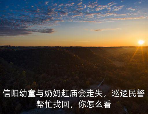信陽(yáng)老人怎么防范走失,老年公寓怎么防老人走失