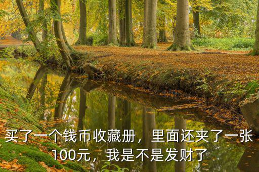 南陽哪里有賣錢幣收藏冊的,哪里能交易收藏的書籍和錢幣