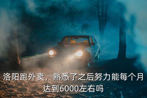洛陽(yáng)外賣青椒魚怎么叫外賣,怎么做一家外賣專營(yíng)店