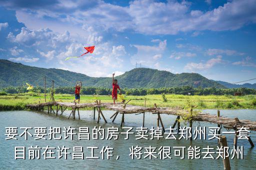 許昌平行線工作怎么樣,目前在許昌工作