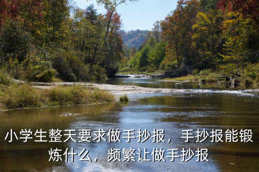 愛焦作手抄報怎么做,頻繁讓做手抄報