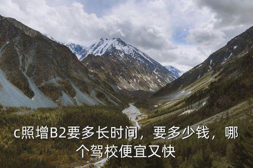 在濮陽b2多少錢多長時間出證,大概要多長時間