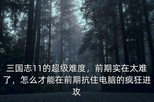 三國志5許昌怎么開局,呂布該怎么開局