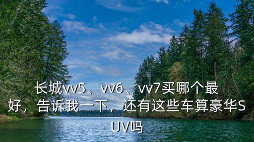許昌長城VV5哪里買,想買長城的VV5