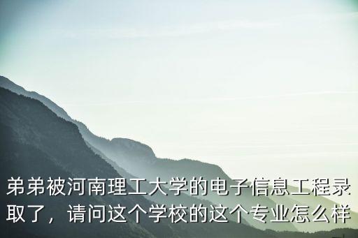 河南理工的測繪怎么樣,河南理工大學怎么樣