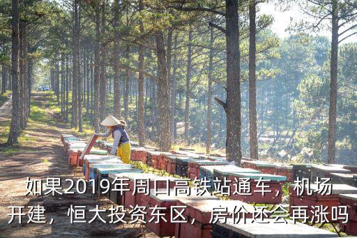 周口機場投資多少億,富士康投資15億在周口建廠
