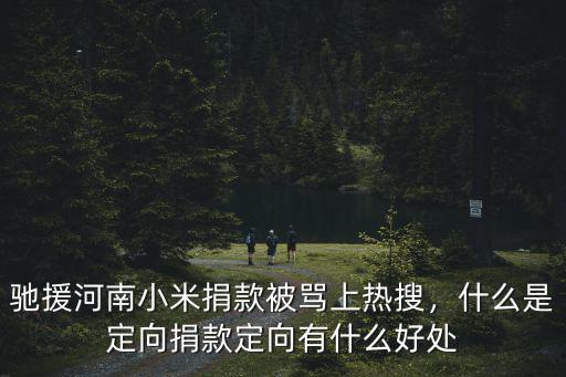 快手河南捐款怎么操作,司馬南給河南捐款了么