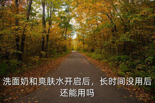 護膚品開封后怎么保存6,護膚品開瓶后