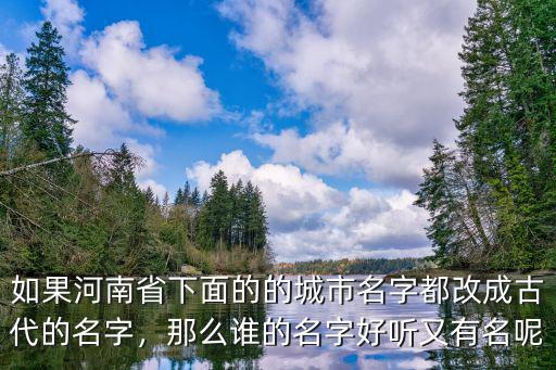 駐馬店地名怎么來的,駐馬店城市名字的含義是什么