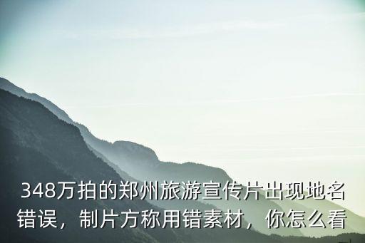 鄭州宣傳片怎么收費,宣傳片拍攝工作室如何收費