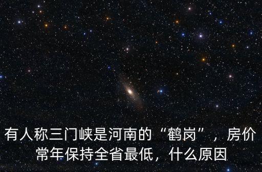 三門峽屬于哪里的,三門峽有哪些著名的景點