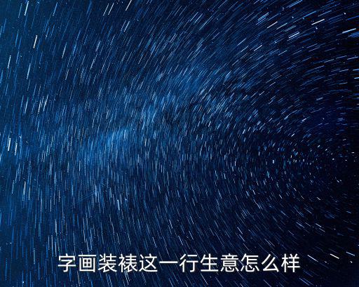 安陽哪里有裝裱字畫的店鋪,哪里可學習字畫裝裱