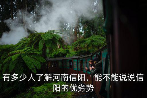 河南信陽養雞廠有多少,有多少人了解河南信陽