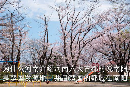 河南十大古都在哪里,為什么河南古都多