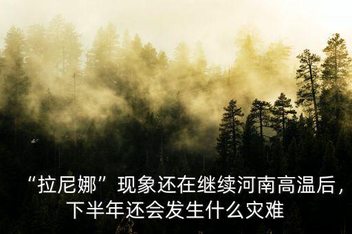 河南哪里還在干旱,河南為什么干旱少雨