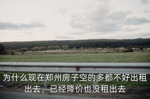 鄭州也不怎么樣,真實(shí)的鄭州怎么樣