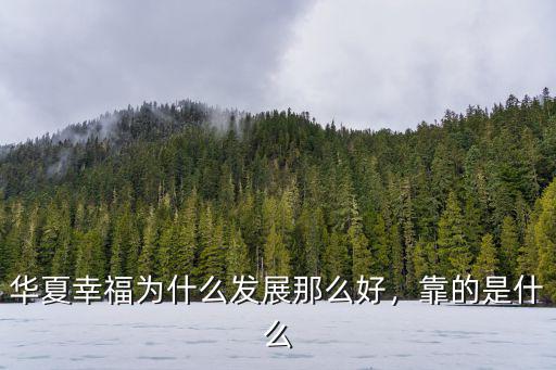 華夏幸福鄭州公司怎么樣,華夏幸福3天裁員近千人
