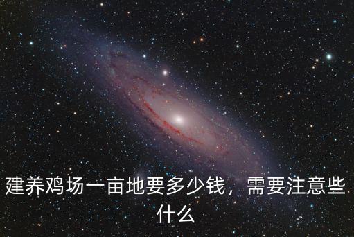 鄭州租地建廠多少錢一畝,農村一畝地多少錢