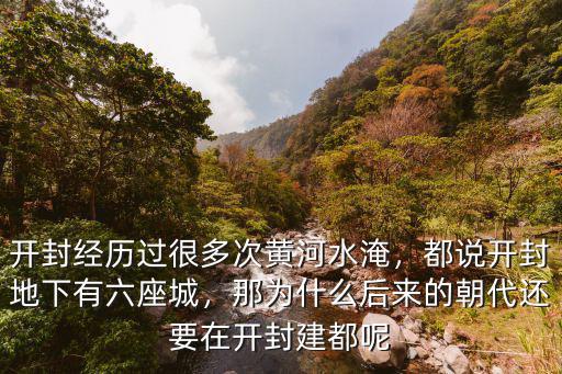有多少朝代在開封建都,有哪些朝代在開封定都