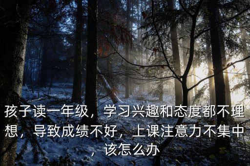 注意力不集中怎么辦 河南,上課注意力不集中怎么辦