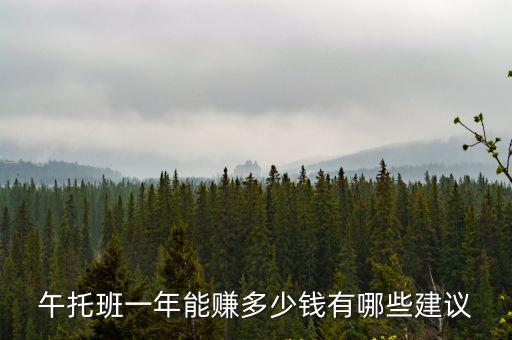 周口午托班收費(fèi)多少,各地的午托班收費(fèi)多少