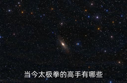 河南有多少個打太極拳的人,太極拳大概有多少種