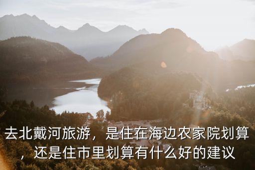 河南吃住農(nóng)家院哪里好,河南哪有環(huán)境好的農(nóng)家院