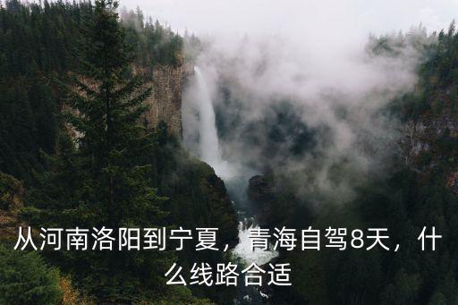青海羊到河南多少度正常,從河南到青海