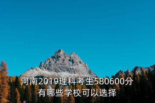 河南高復(fù)讀生600分有多少,今年河南高考有20萬復(fù)讀生