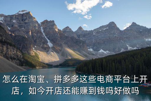 開封淘寶電商怎么開店,怎么在拼多多或淘寶上開店