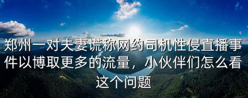 鄭州哪里招直播,鄭州的年輕人都去哪里了