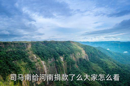 波司登河南捐款多少錢,華為給河南災(zāi)區(qū)捐款三千萬