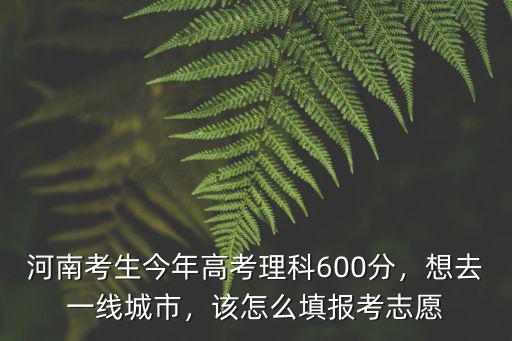 河南報(bào)考志愿怎么報(bào)考,怎么報(bào)考志愿