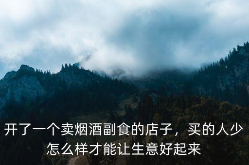 平頂山賣煙酒怎么樣,河南平頂山現在發展怎么樣