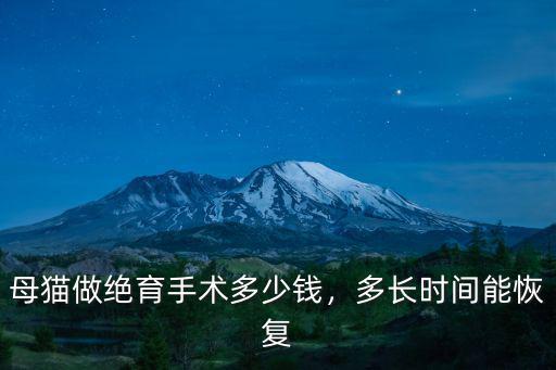 鄭州貓做絕育手術需要多少錢,母貓做絕育手術多少錢