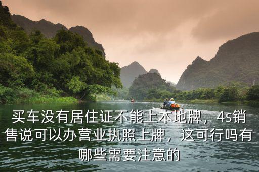 沒有暫住憑條鄭州怎么上牌,鄭州的豫A牌照