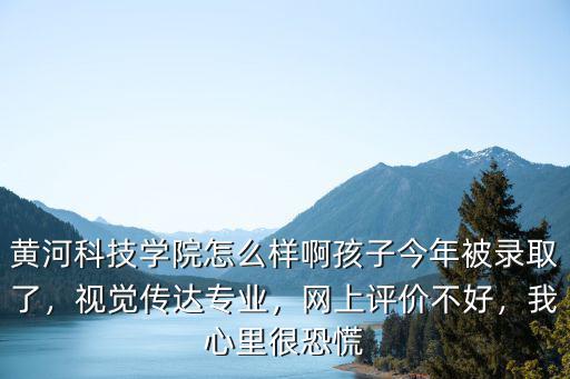 鄭州科技學院視覺傳達專業怎么樣,視覺傳達專業