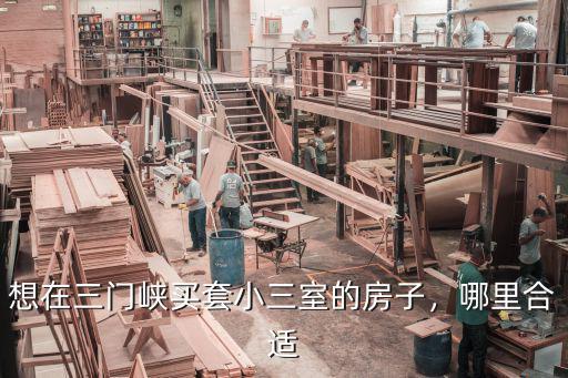 三門峽哪里好,三門峽好玩嗎